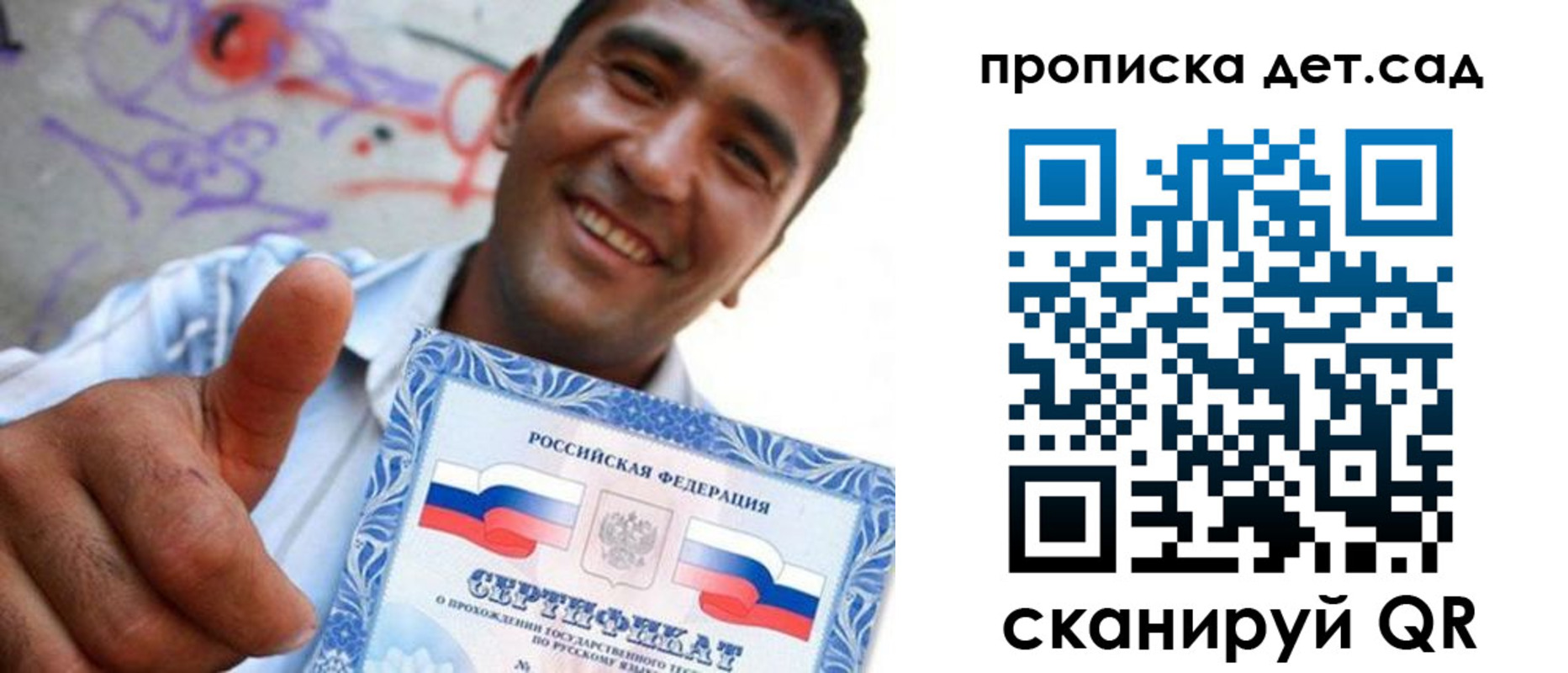 прописка для школы в Москве